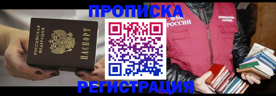 временная регистрация купить в Звенигово