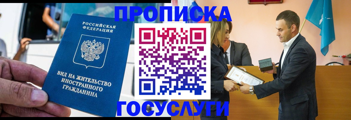 прописка ребенка в Звенигово